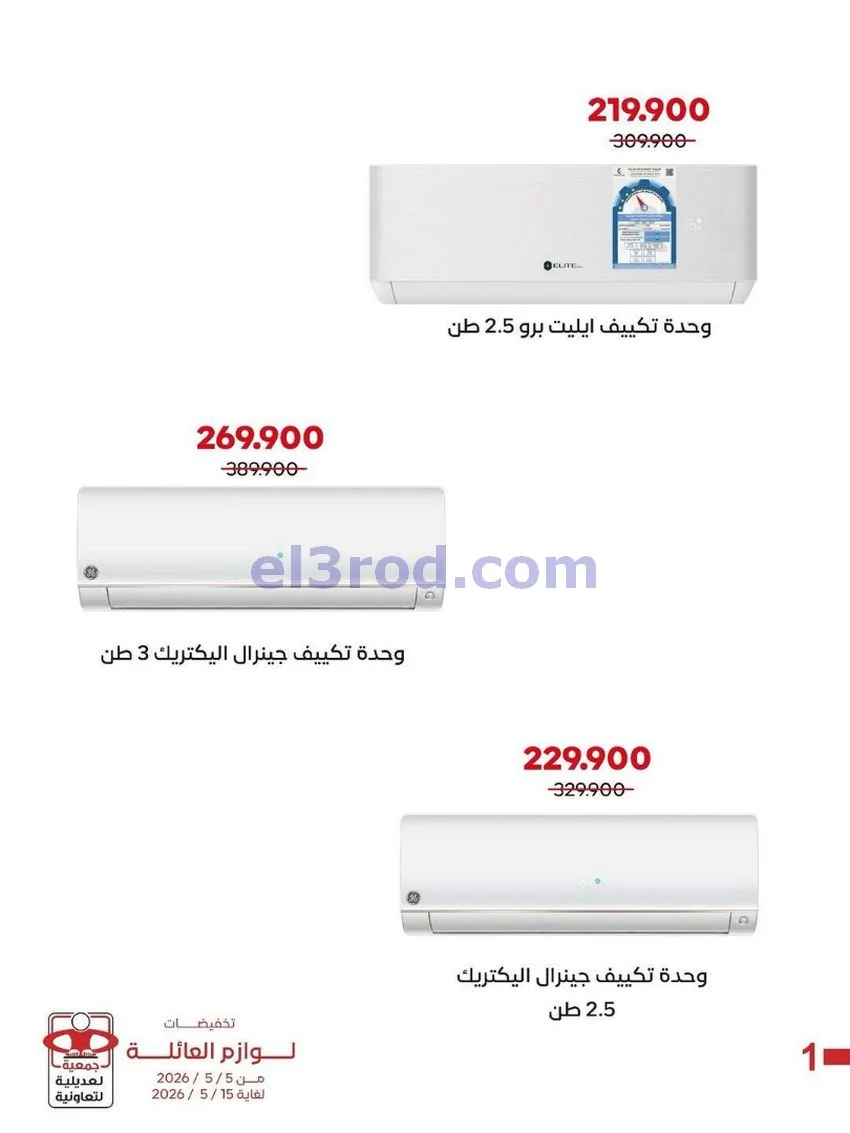 عروض جمعية العديلية التعاونية|5 حتى 15-5-2026
