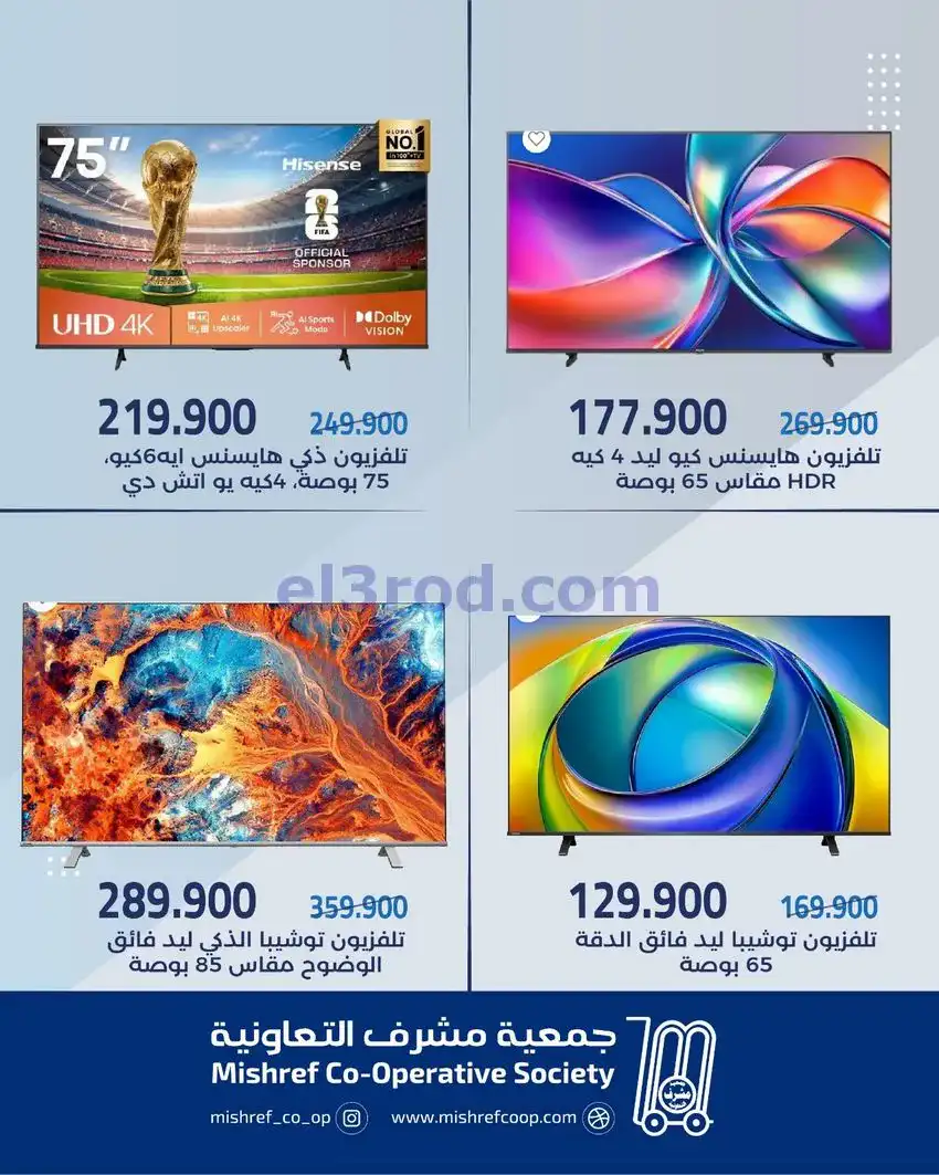 عروض جمعية مشرف التعاونية|6 حتى 13-5-2026
