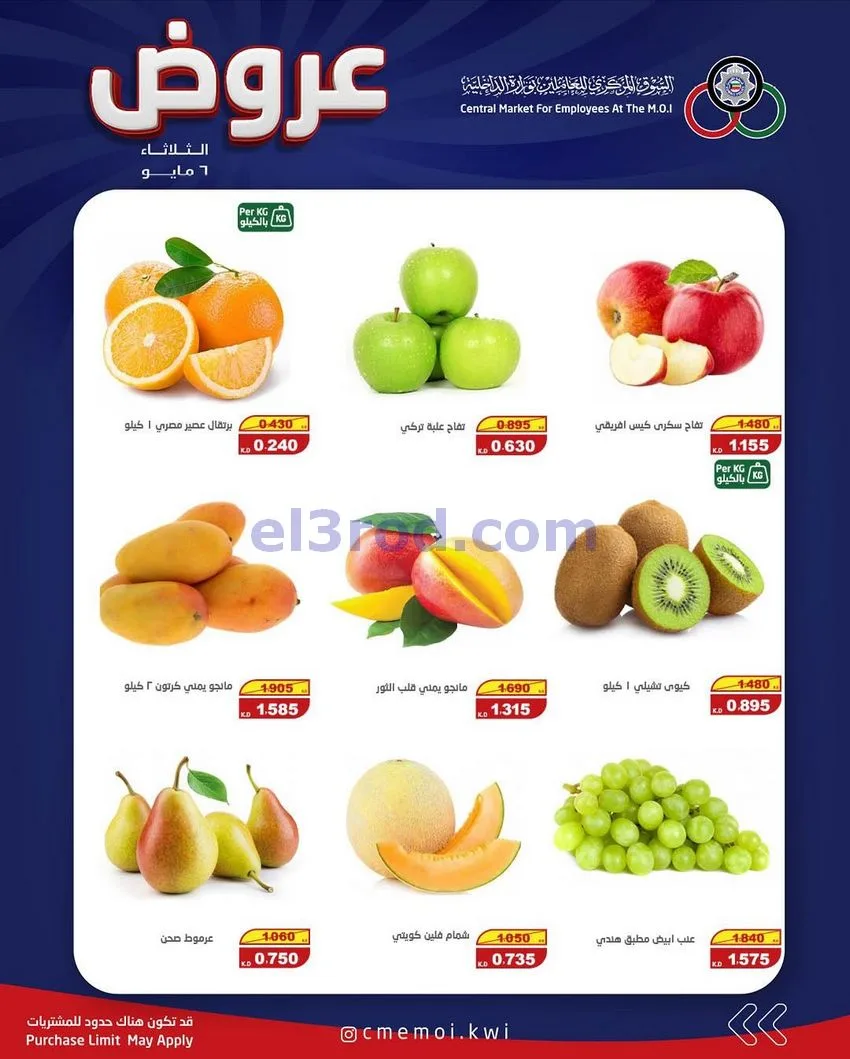 عروض العاملين بوزارة الداخلية الكويت|6-5-2026