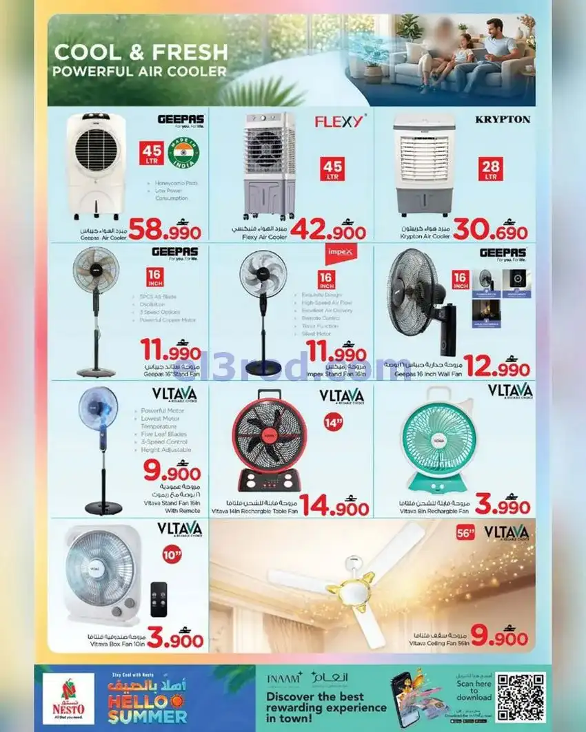 عروض نستو هايبر ماركت عمان|الصيف|6 حتى 20-5-2026