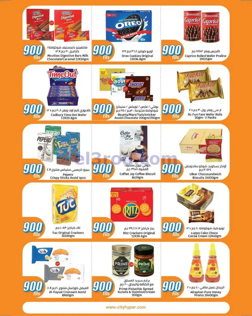 عروض سيتى ماركت الكويت|بـ 900 فلس|حتى 19-5-2026