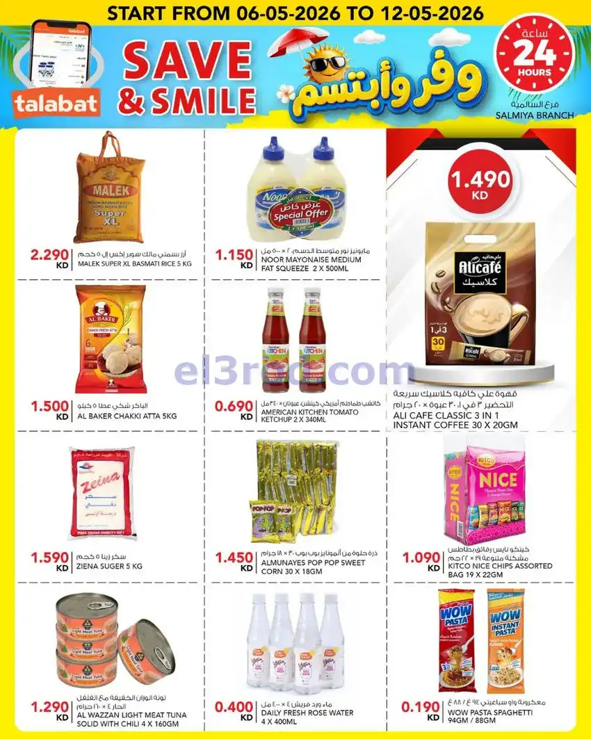 عروض النصر هايبر ماركت الكويت|حتى 12-5-2026
