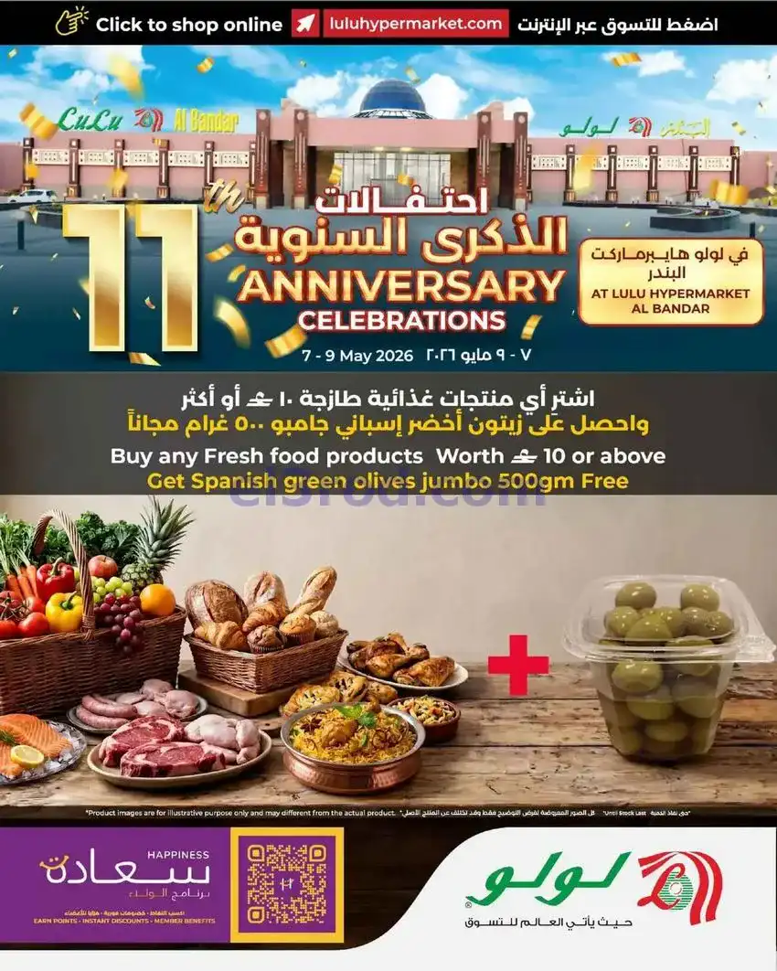 عروض لولو البندر عمان|الذكرى السنوي|حتى 9-5-2026