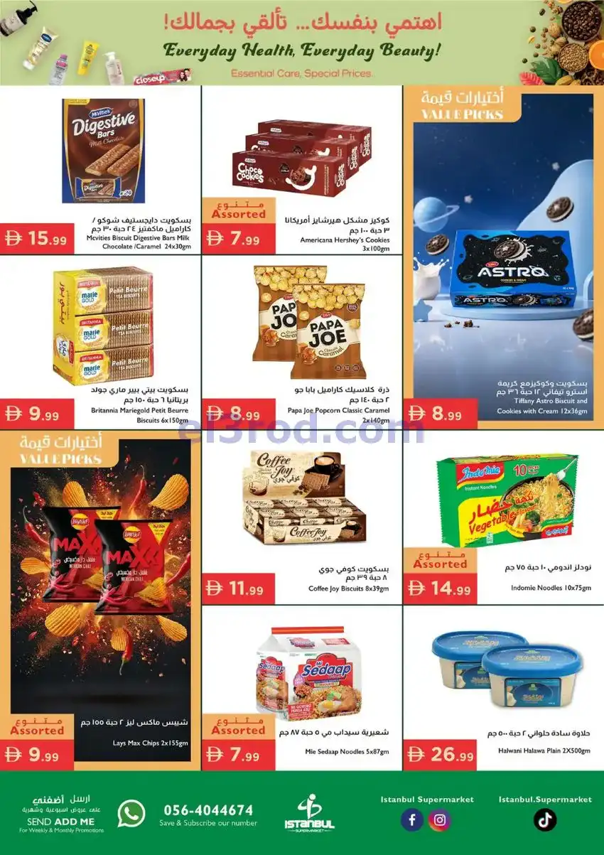 عروض اسطنبول سوبرماركت الامارات|7 حتى 10-5-2026