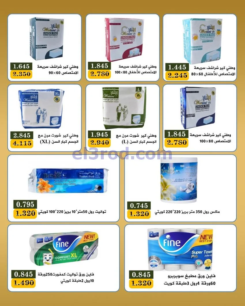 عروض جمعية بيان التعاونية|10 حتى 12-5-2026