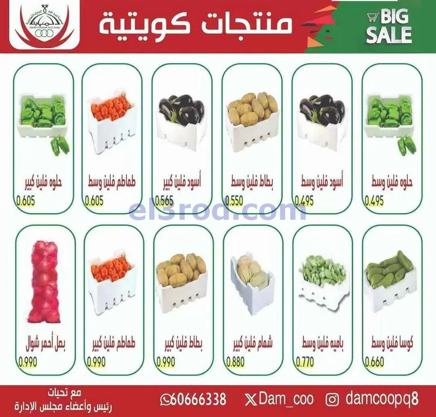 عروض جمعية عبد الله المبارك التعاونية|9-5-2026