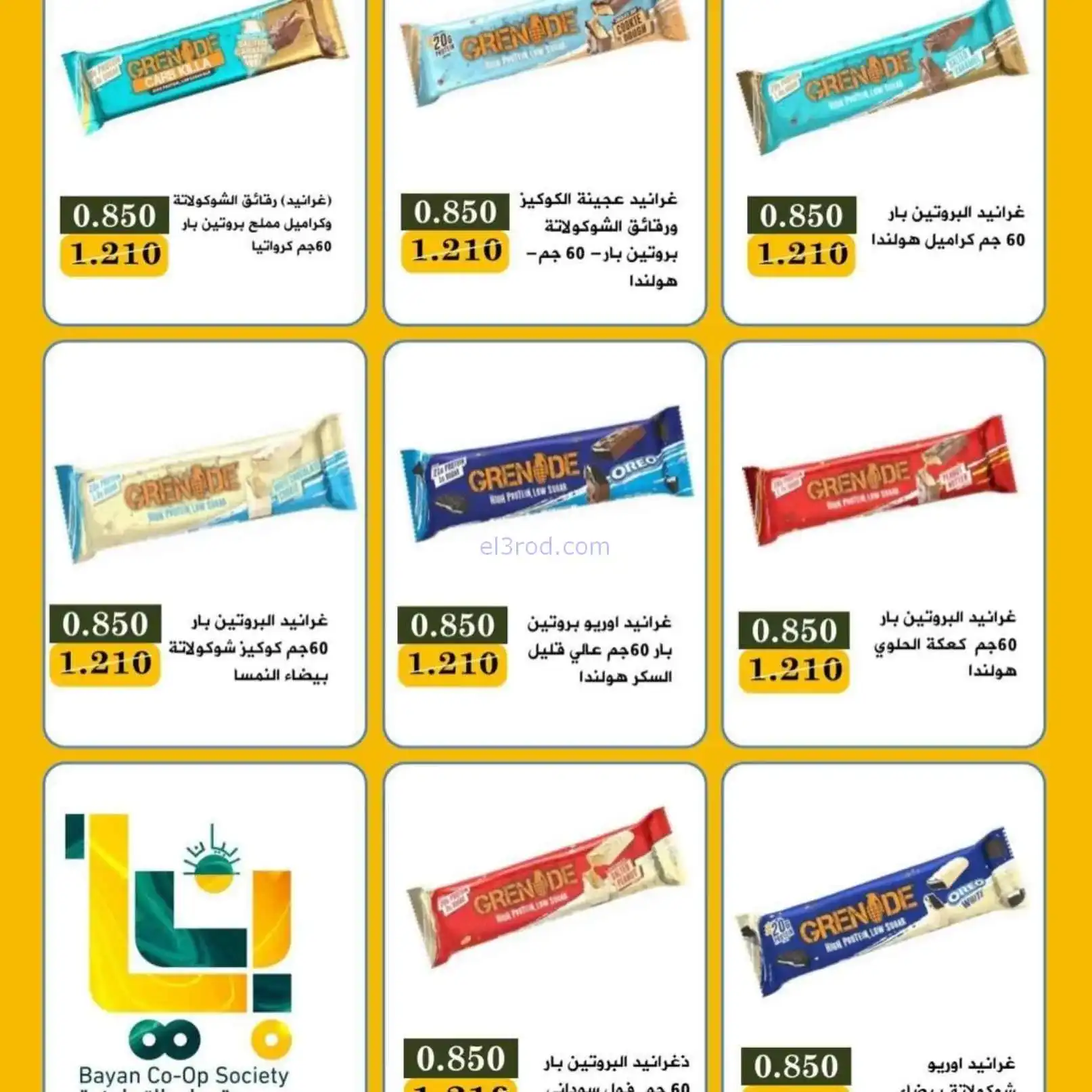 عروض جمعية بيان التعاونية|3 حتى 4-5-2026