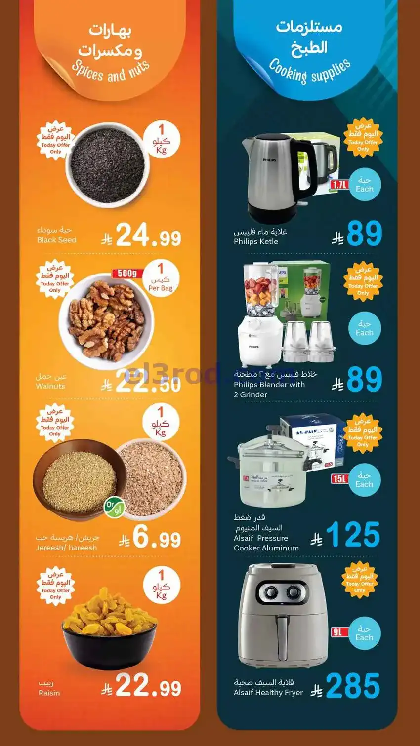 عروض العثيم السعودية|كيلو علينا|11-5-2026