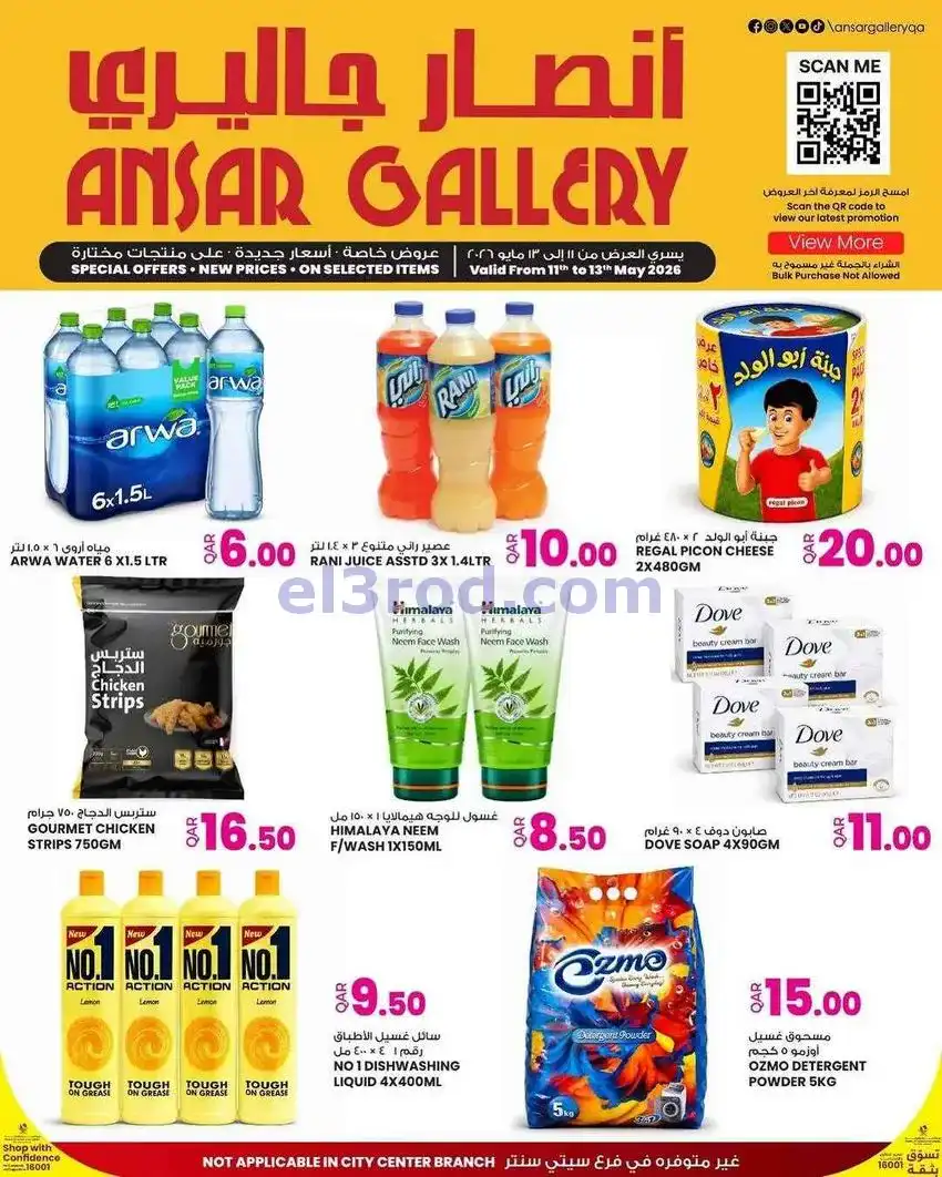 عروض انصار جاليرى قطر|11 حتى 13-5-2026