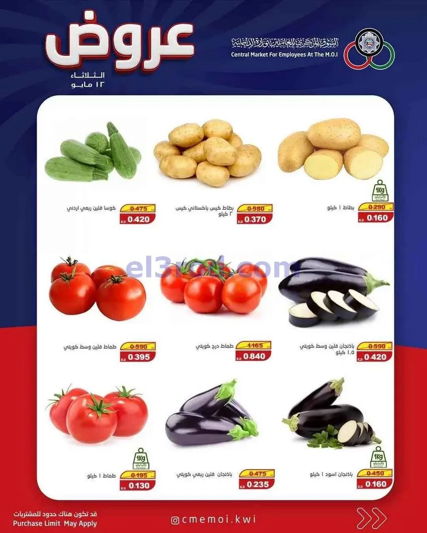 عروض سوق للعاملين بوزارة الداخلية كويت|12-5-2026