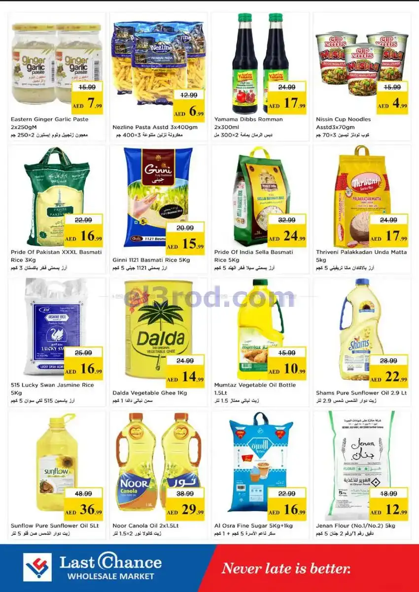 عروض لاست تشانس الفجيرة الامارات|حتى 13-5-2026