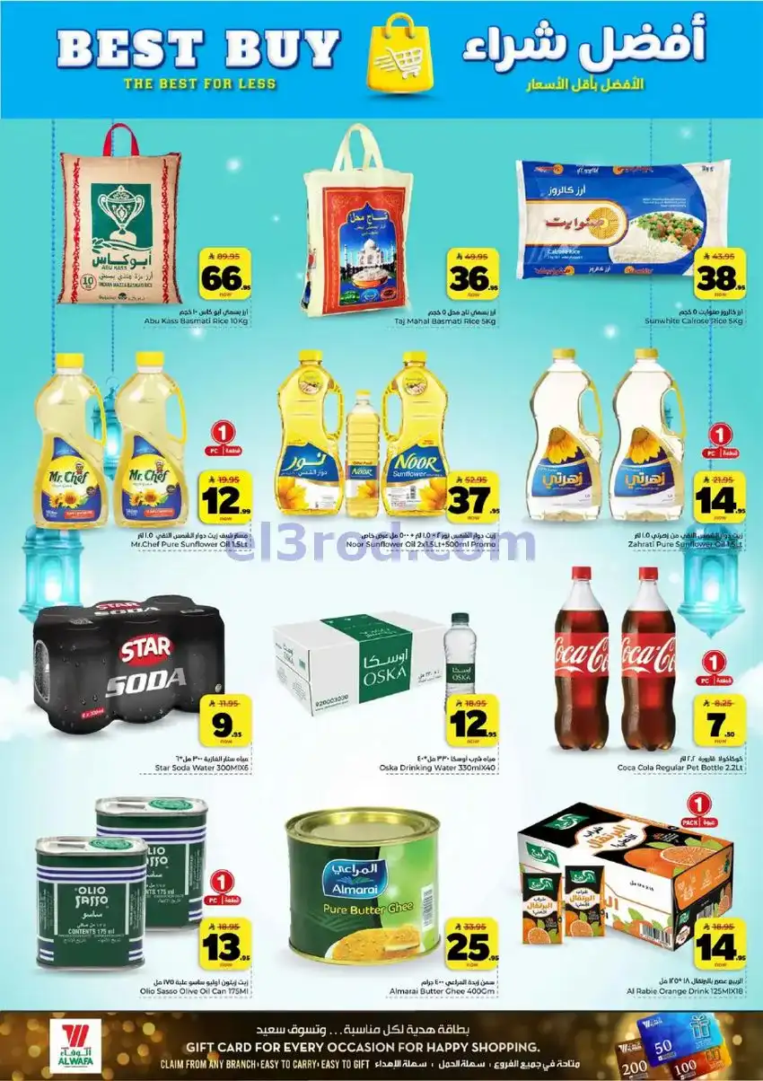 عروض هايبر الوفاء الرياض والخرج|13 حتى 19-5-2026