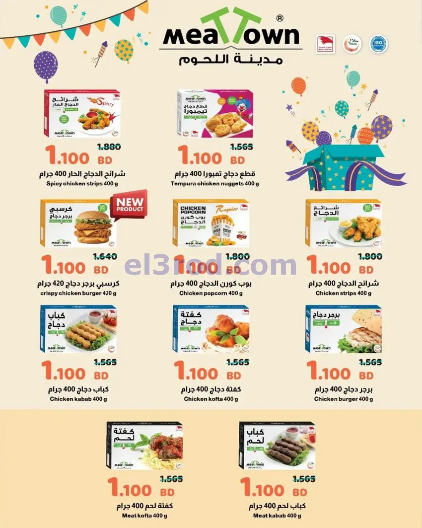 عروض الحلي سوبرماركت البحرين|13 حتى 23-5-2026