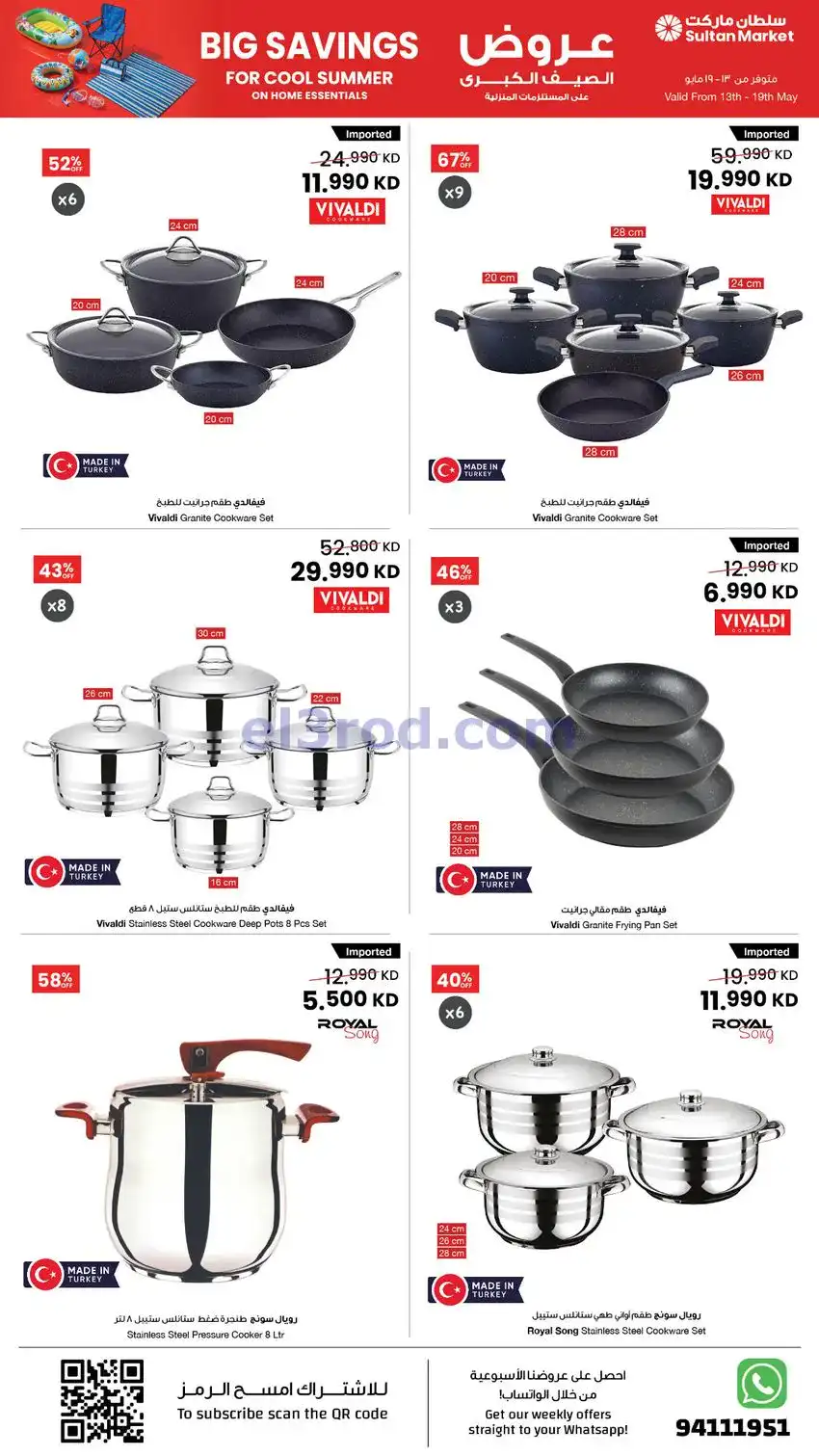 عروض سلطان ماركت الكويت|صيف|13 حتى 19-5-2026