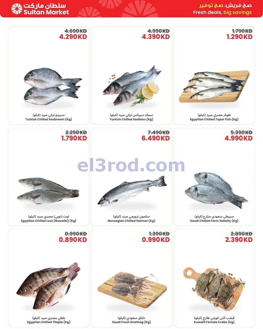 عروض سلطان ماركت الكويت|فريش|13 حتى 19-5-2026