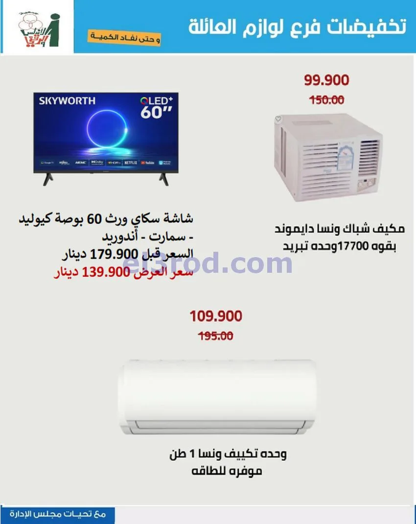 عروض جمعية الاندلس والرقعي|13 حتى 26-5-2026