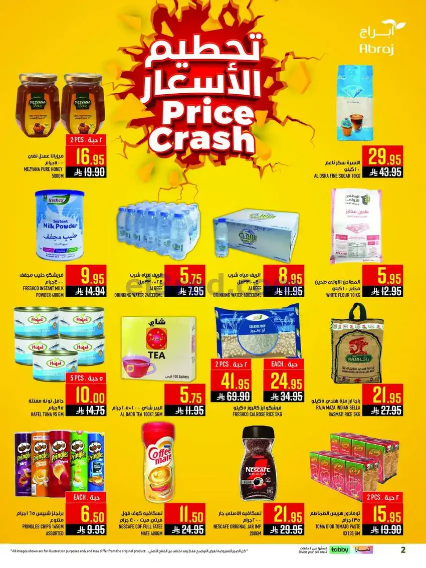 عروض أبراج هايبر الزايدي مكة|الحج|حتى 19-5-2026