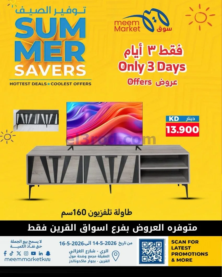عروض سوق ميم ماركت الكويت|14 حتى 16-5-2026