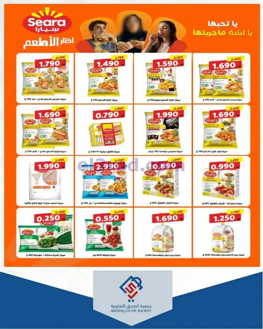 عروض جمعية الصديق التعاونية|14 حتى 15-5-2026