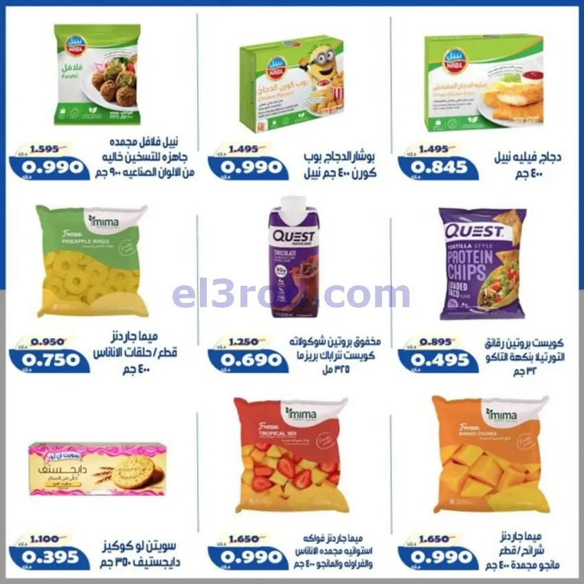 عروض جمعية الخالدية التعاونية|14 حتى 17-5-2026
