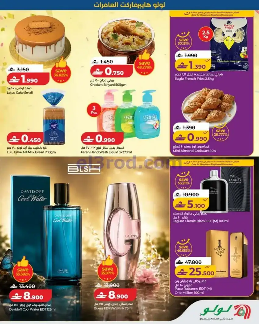 عروض لولو العامرات|الذكرى السنوية|حتى 16-5-2026