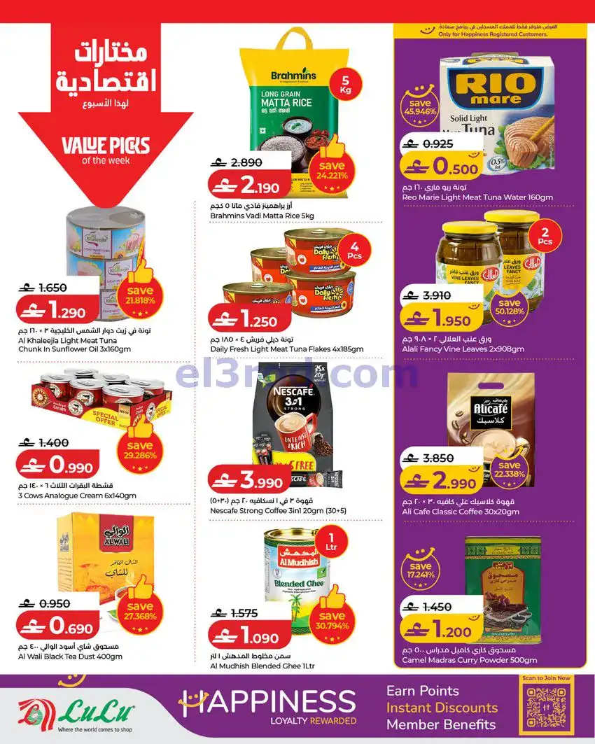 عروض لولو عمان|لولو للتوفيرات|14 حتى 20-5-2026
