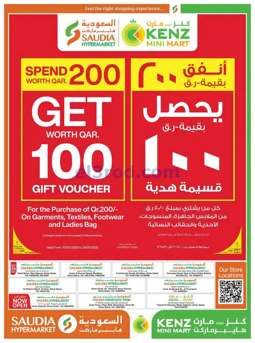 عروض السعودية جروب قطر|14 حتى 16-5-2026