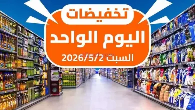 عروض جمعية اشبيلية التعاونية|2-5-2026 el3rod.com00005