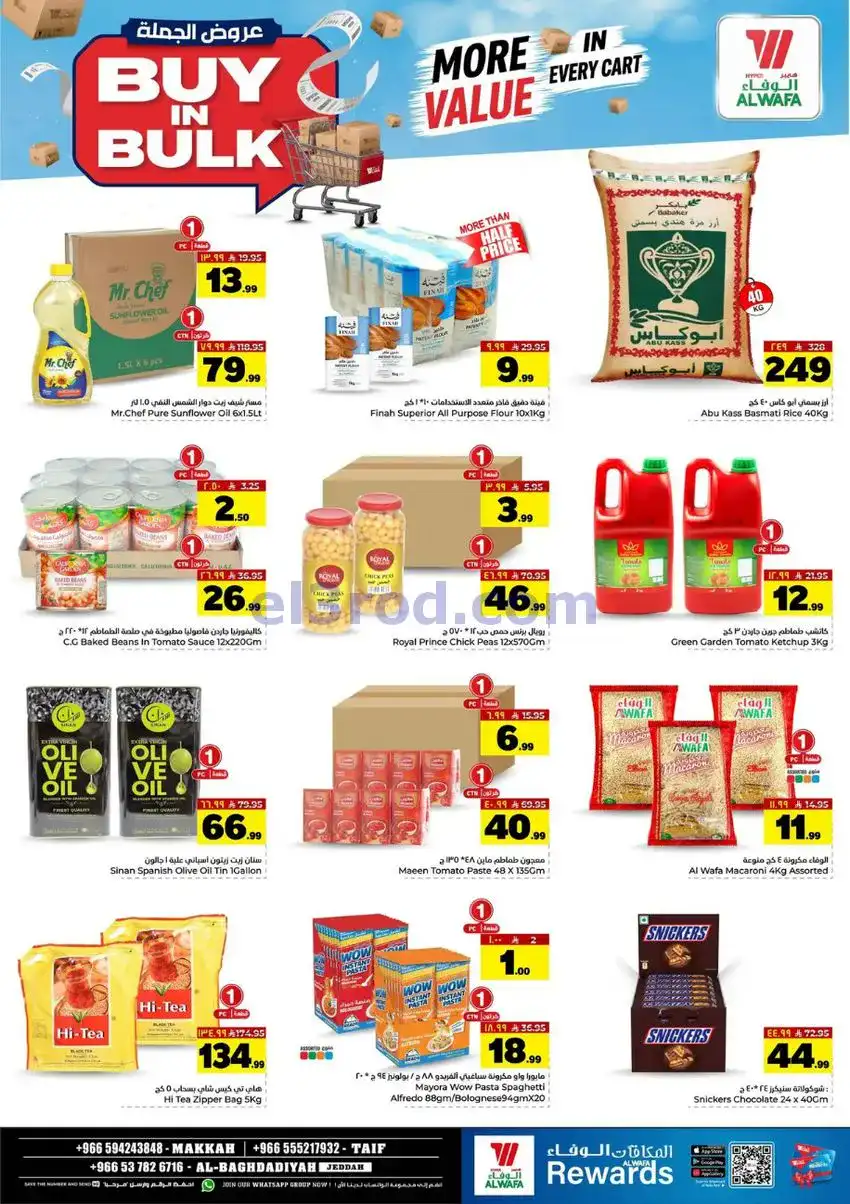 عروض الوفاء مكة الطائف وبغدادية جدة|حتى 5-5-2026
