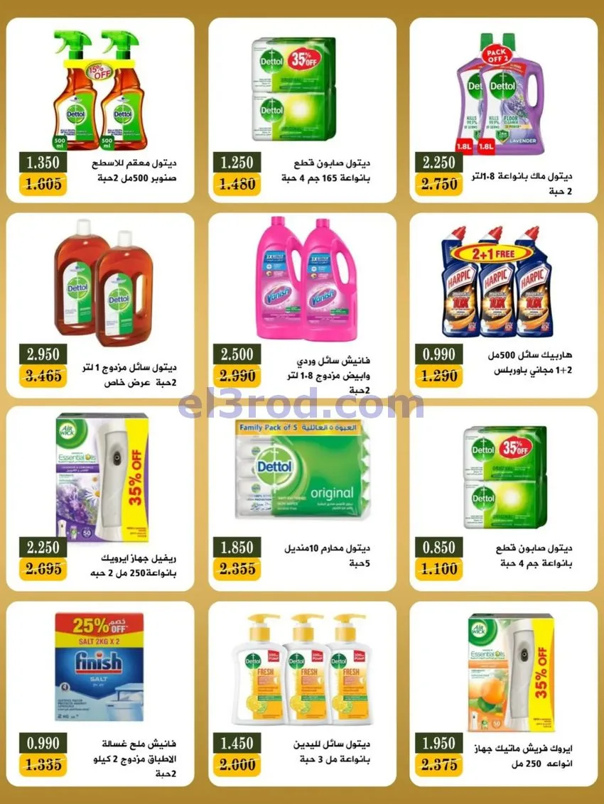 عروض جمعية بيان التعاونية|17 حتى 31-5-2026