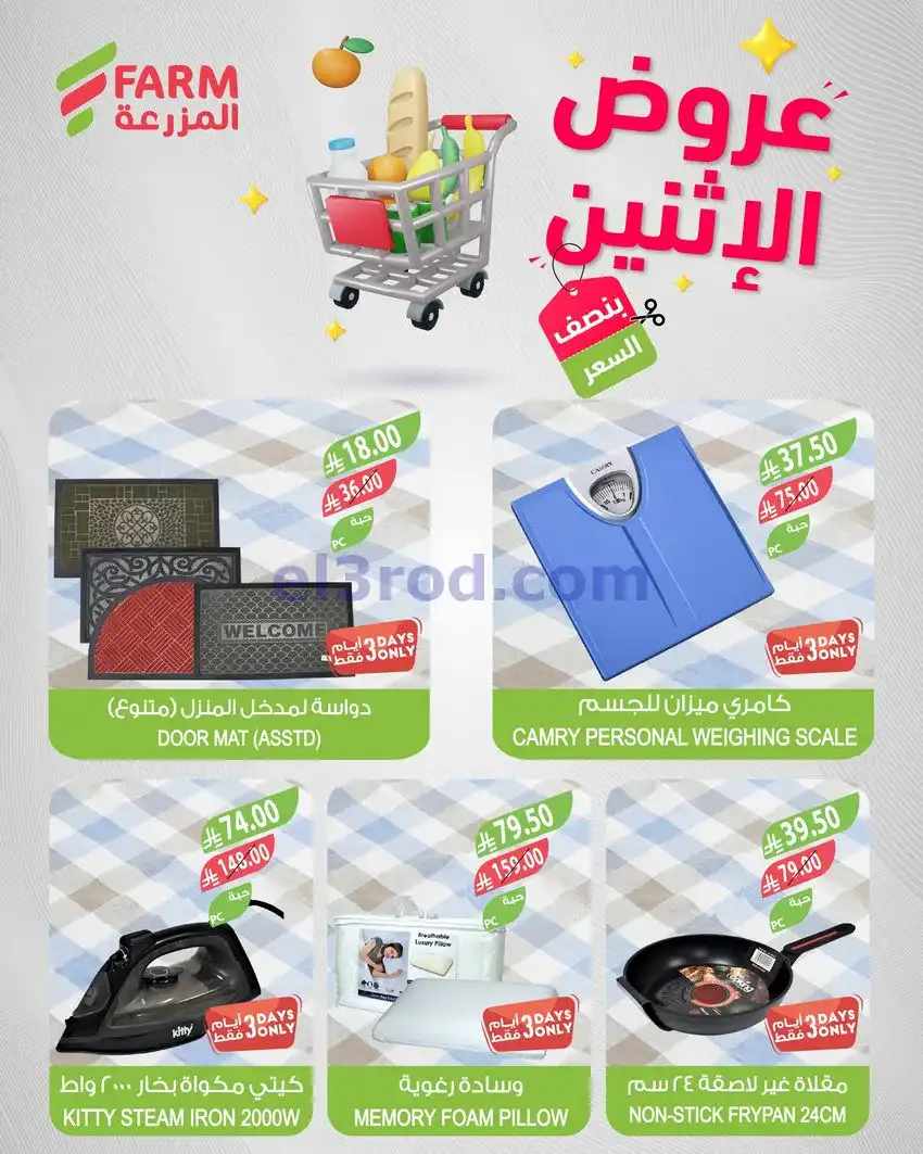 عروض اسواق المزرعة السعودية|½ السعر|18-5-2026