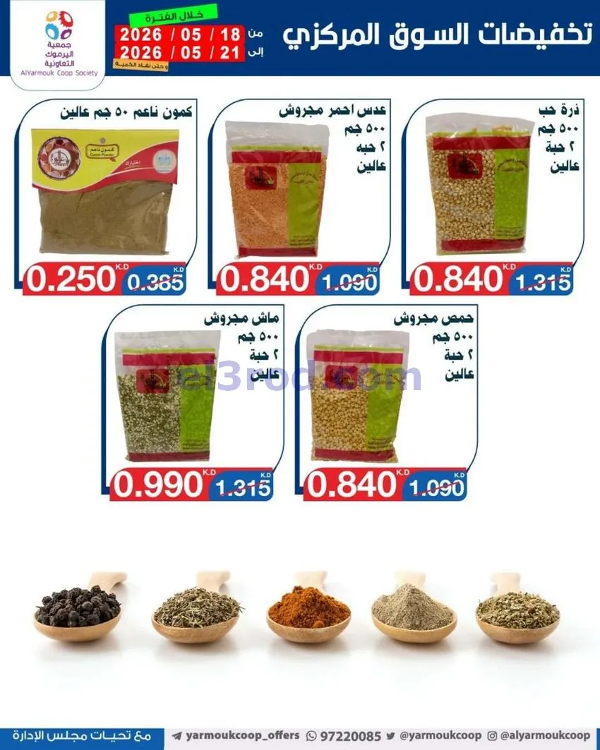 عروض جمعية اليرموك التعاونية|18 حتى 21-5-2026