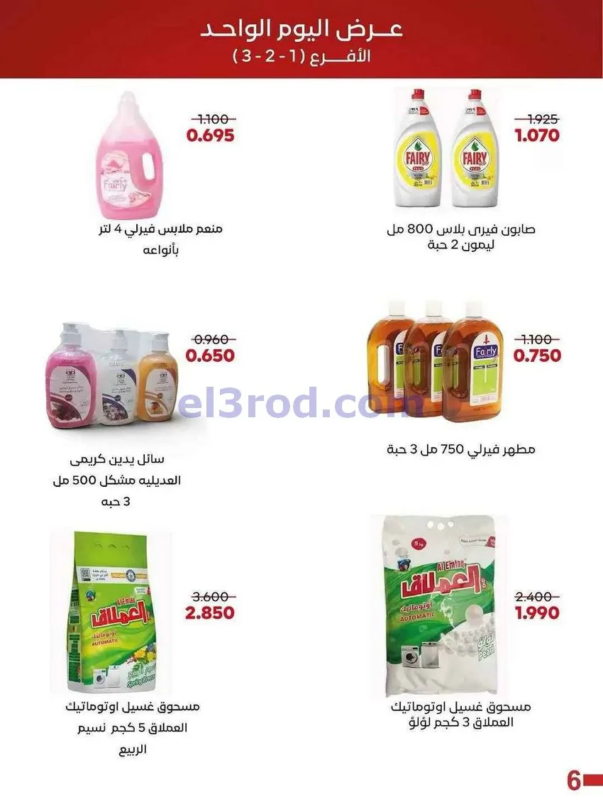 عروض جمعية العديلية التعاونية|الاثنين|18-5-2026