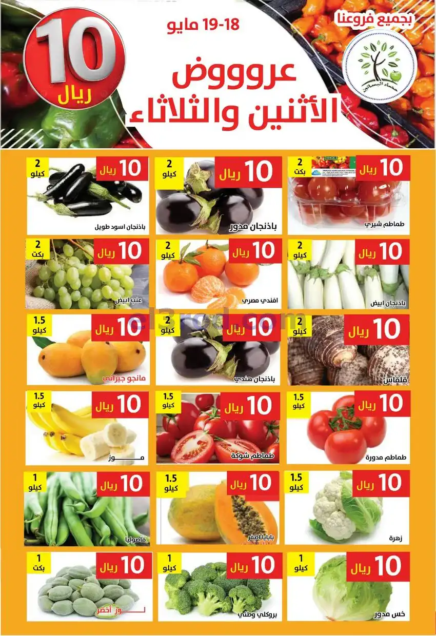 عروض مؤسسة حصاد البساتين سعودية|18 حتى 19-5-2026