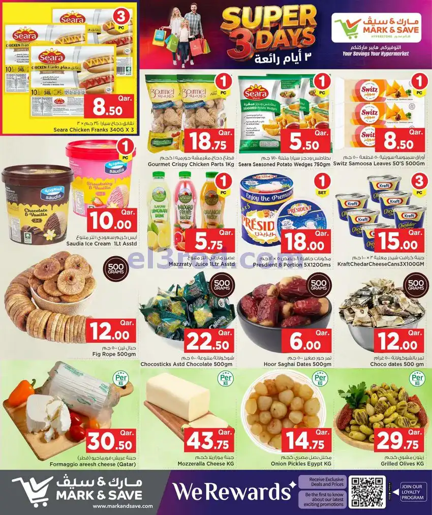عروض مارك اند سيف قطر|18 حتى 20-5-2026