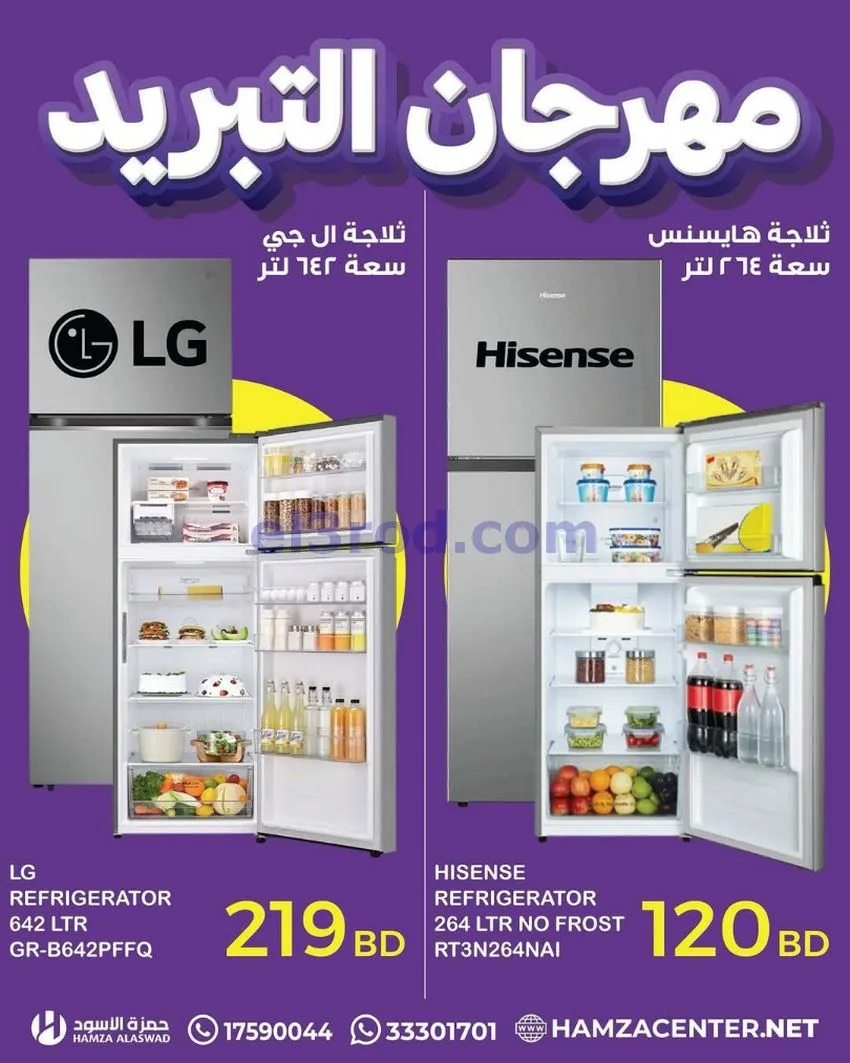 عروض حمزة الأسود بحرين|عرض التبريد|من 18-5-2026