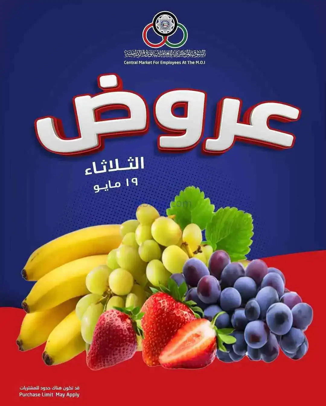 عروض للعاملين بوزارة الداخلية الكويت|19-5-2026