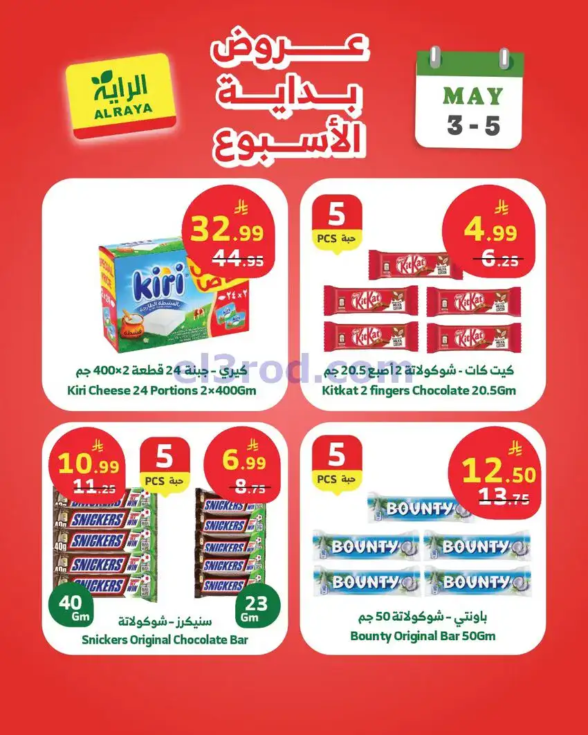 عروض الراية السعودية|3 حتى 5-5-2026