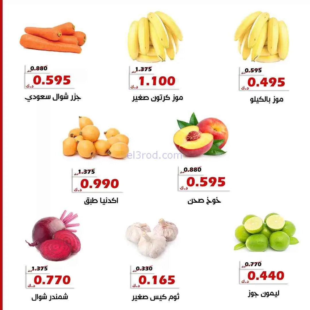 عروض جمعية الخالدية التعاونية|19-5-2026