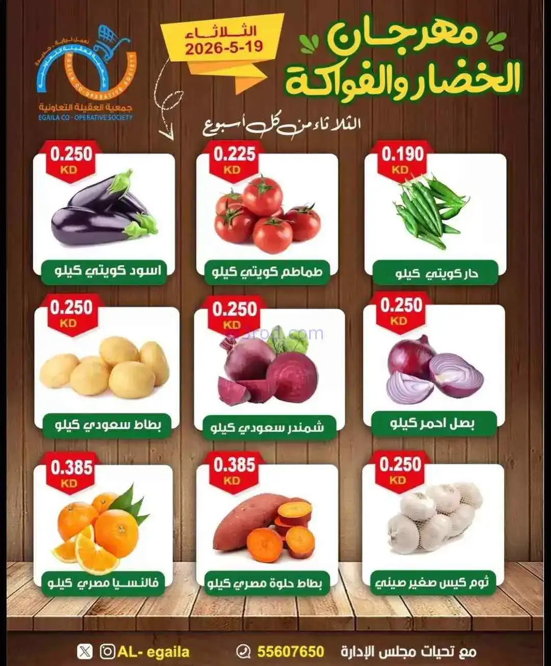 عروض جمعية العقيلة التعاونية|الثلاثاء|19-5-2026
