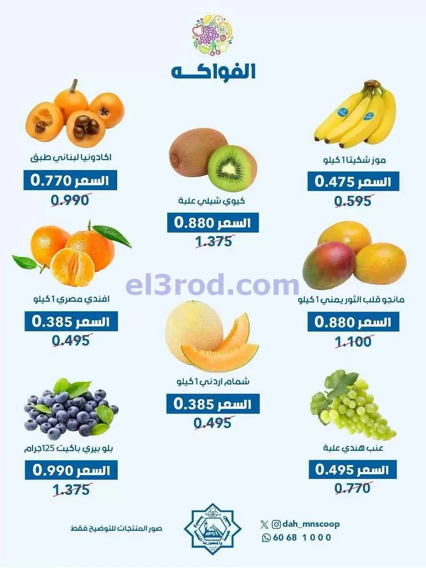 عروض جمعية الضاحية والمنصورية التعاوني|20-5-2026
