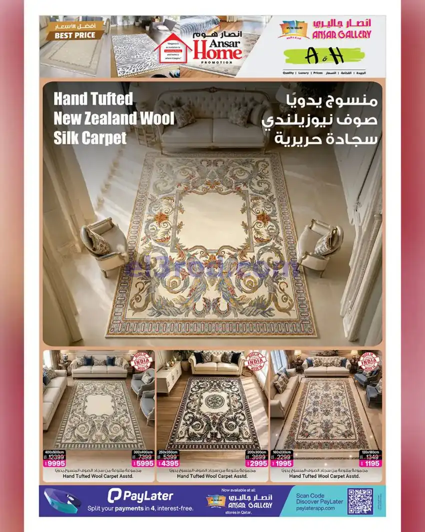 عروض أنصار هوم قطر|عروض العيد|حتى 2-6-2026