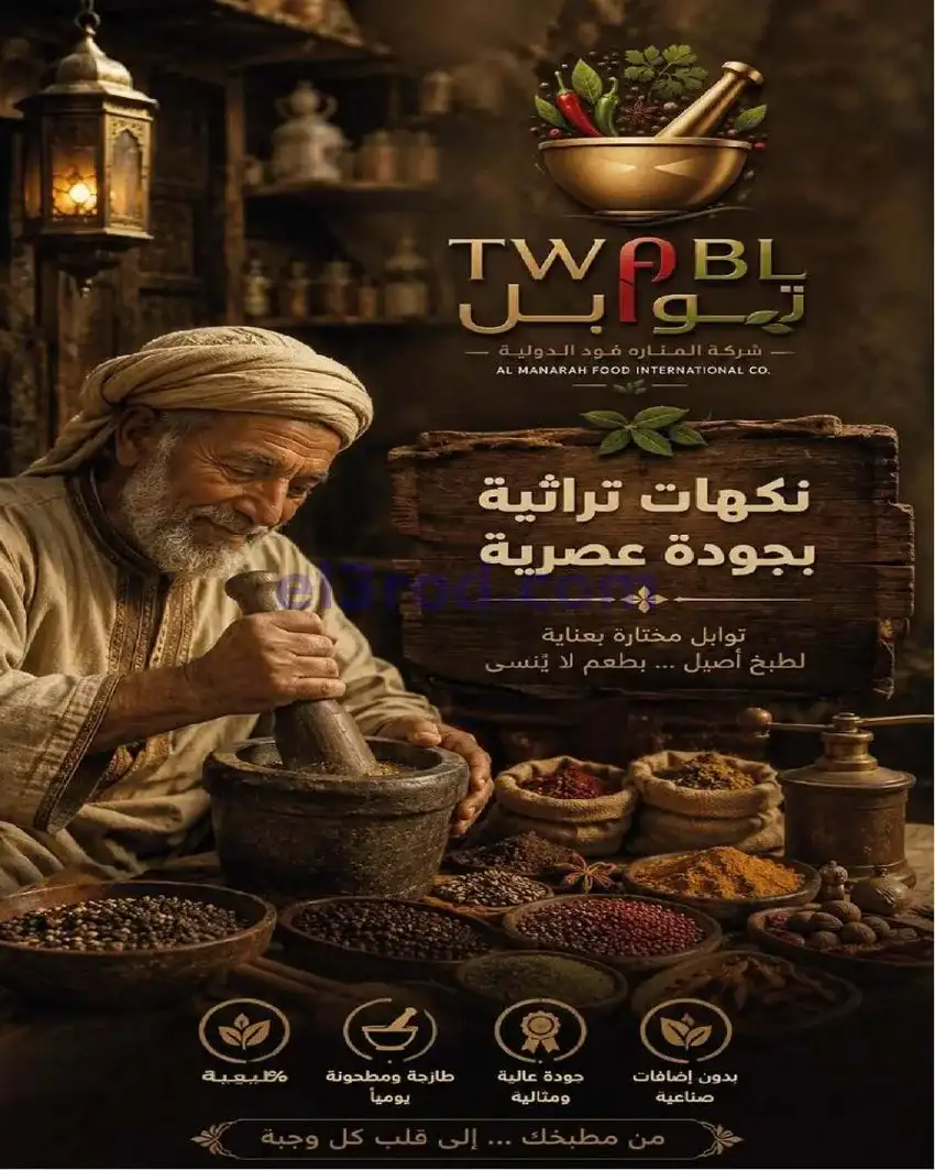 عروض جمعية السرة التعاونية|حتى 25-5-2026