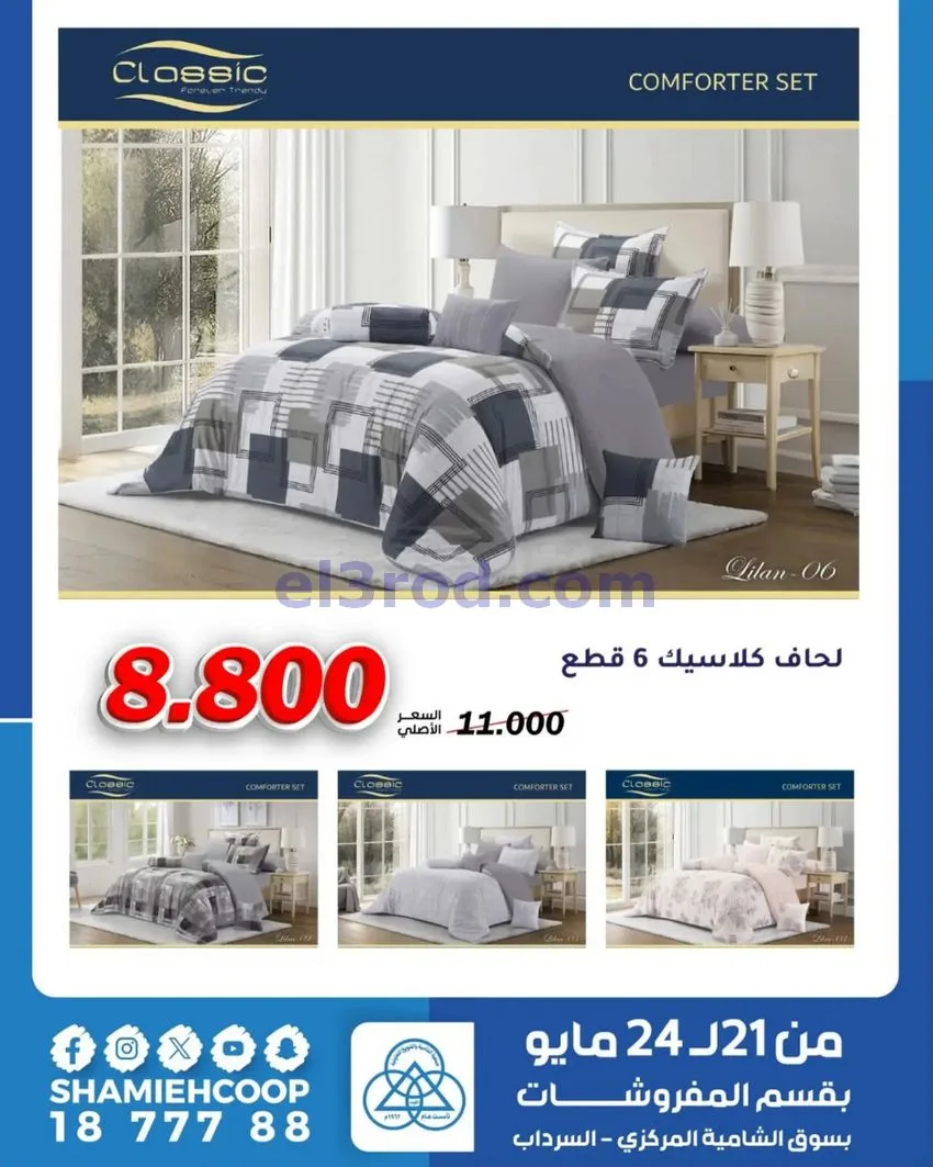 عروض جمعية الشامية والشويخ|21 حتى 24-5-2026