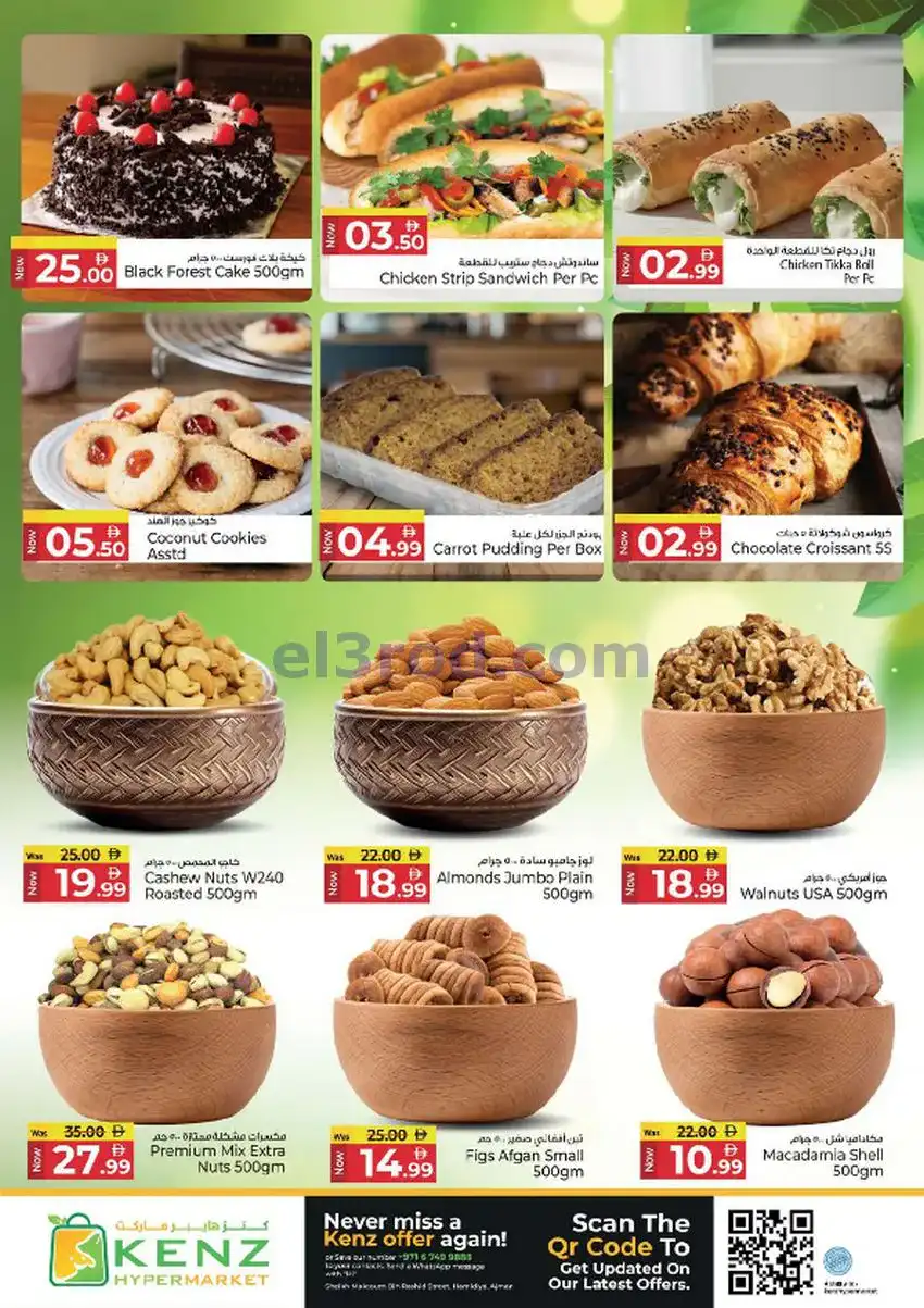عروض كنز هايبر ماركت الإمارات|خاطف|حتى 24-5-2026