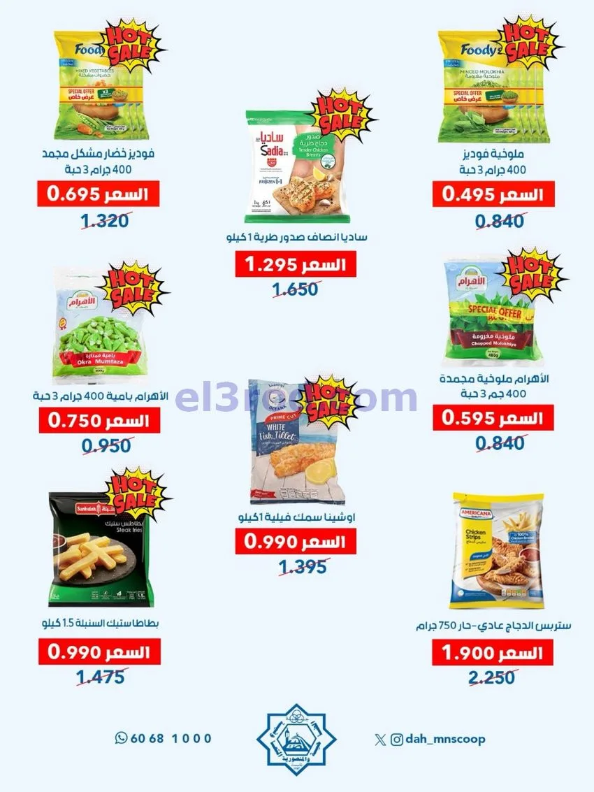 عروض جمعية الضاحية والمنصورية|3 حتى 7-5-2026