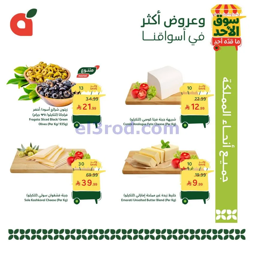 عروض بنده هايبر بنده السعودي|سوق الاحد|3-5-2026
