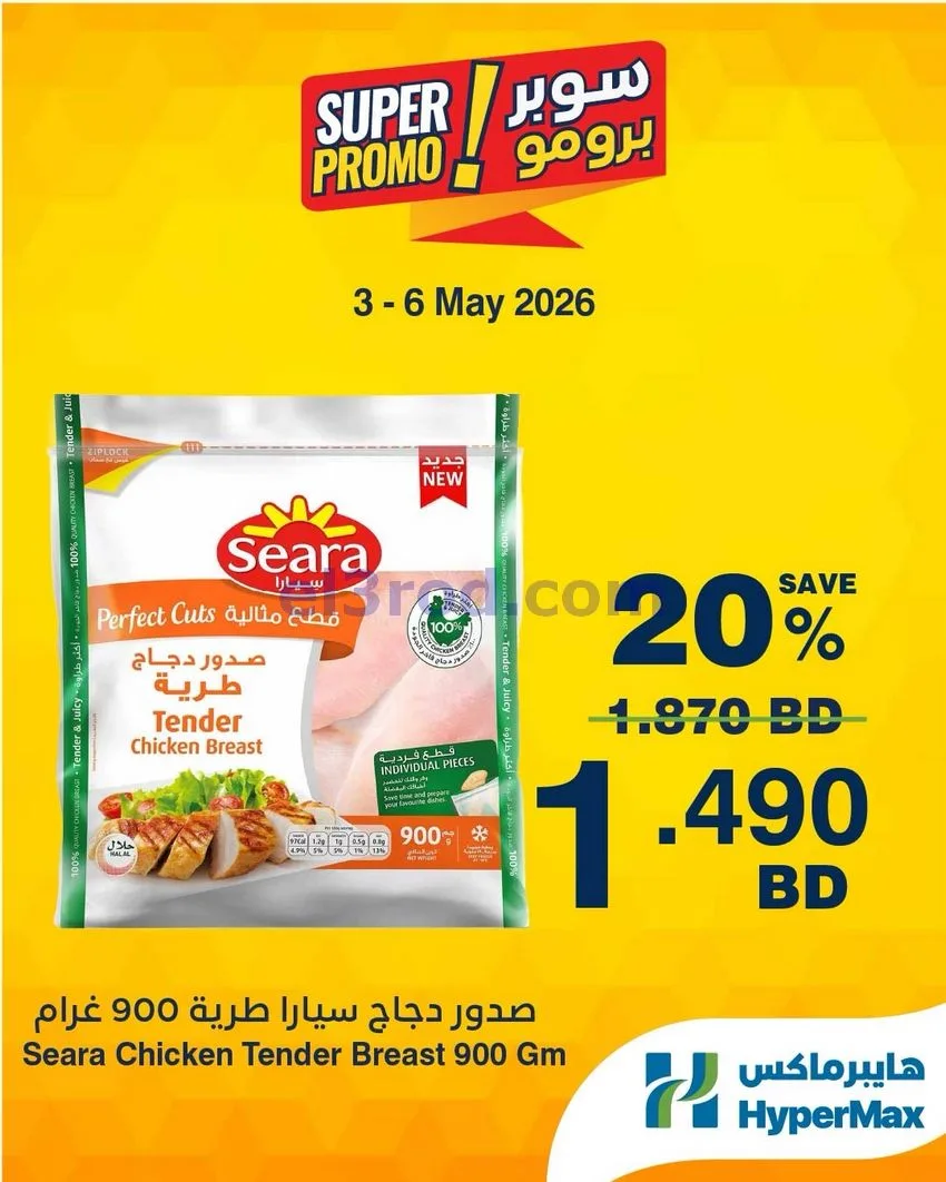 عروض هايبرماكس البحرين|برومو|3 حتى 6-5-2026