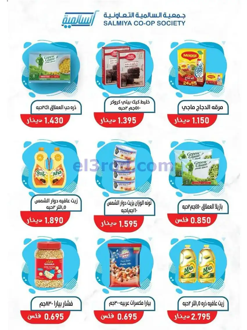 عروض جمعية السالمية السوق المركزى|حتى 30-5-2026