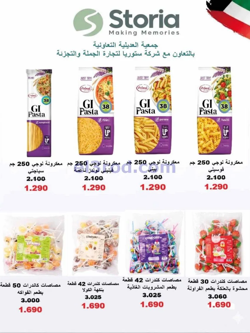 عروض جمعية العديلية التعاونية|23 حتى 31-5-2026